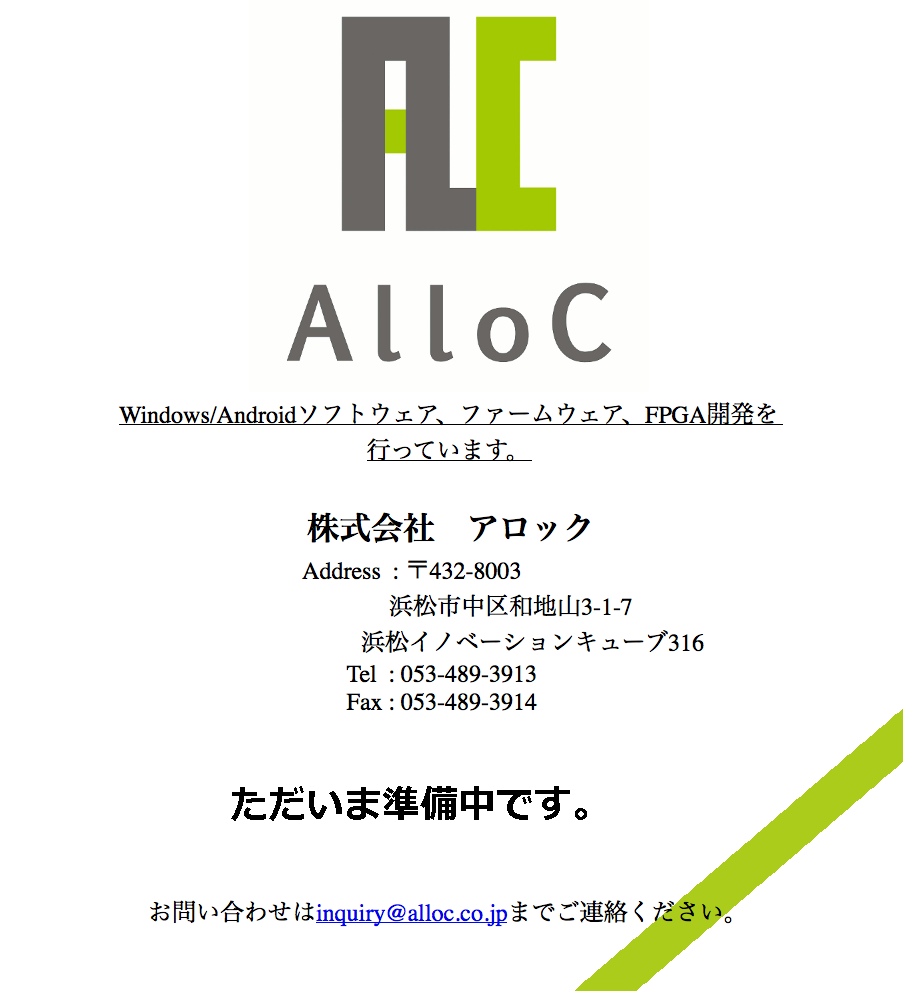 準備中ホームページ公開のおしらせ | 株式会社アロック